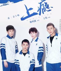 上瘾第十四集在线观看,剧情高潮迭起，人物命运转折